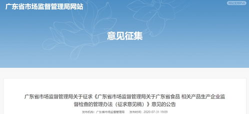《廣東省食品相關產品生產企業監督檢查管理辦法（征求意見稿）》解讀與企業管理應對