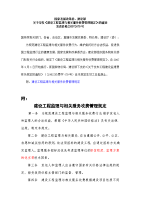 《建設(shè)工程監(jiān)理與相關(guān)服務(wù)收費(fèi)管理規(guī)定》在水運(yùn)工程監(jiān)理中的應(yīng)用與影響