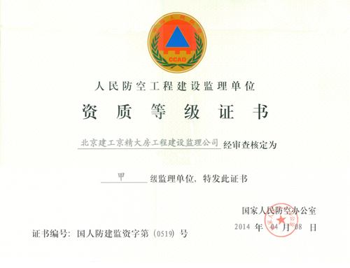 我校監(jiān)理公司喜獲人民防空工程及水運(yùn)工程監(jiān)理甲級資質(zhì)