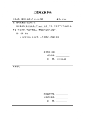 建設(shè)工程監(jiān)理規(guī)范表格的重要性與應(yīng)用