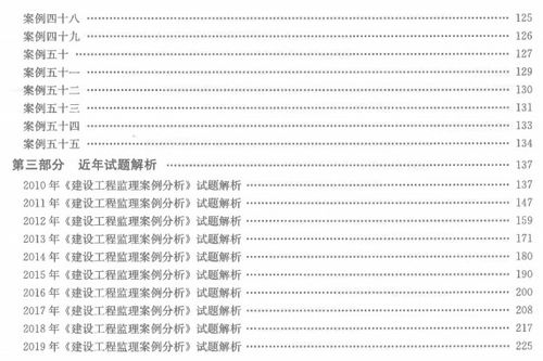 2020監理工程師《建設工程監理案例分析（土建）》教材目錄及水運工程監理內容概述