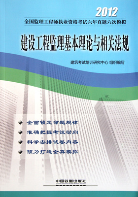 建設工程監理 理論、法規與實踐指南