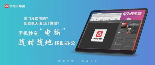 華為云電腦停止服務(wù) 是戰(zhàn)略收縮還是超前布局的無(wú)奈？