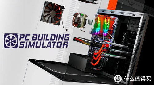 Epic本周喜加一 《裝機(jī)模擬器》讓你3090隨便裝，計(jì)算機(jī)軟硬件及輔助設(shè)備批發(fā)盡在掌握